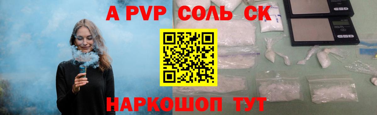 Alpha PVP крисы CK Волгодонск