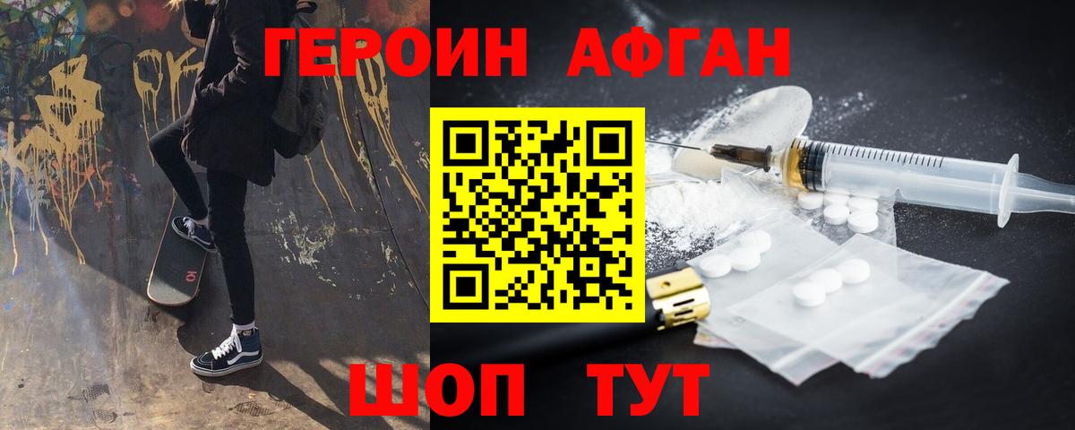 Волгодонск  Героин хмурый  Вход с VPN 