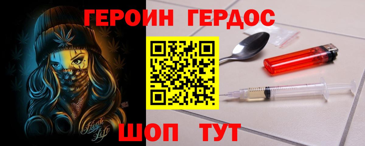 ГЕРОИН белый Волгодонск