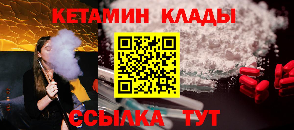 Кетамин VHQ Волгодонск