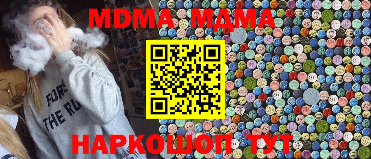 МДМА crystal  МДМА кристаллы  Вход с VPN  Волгодонск 