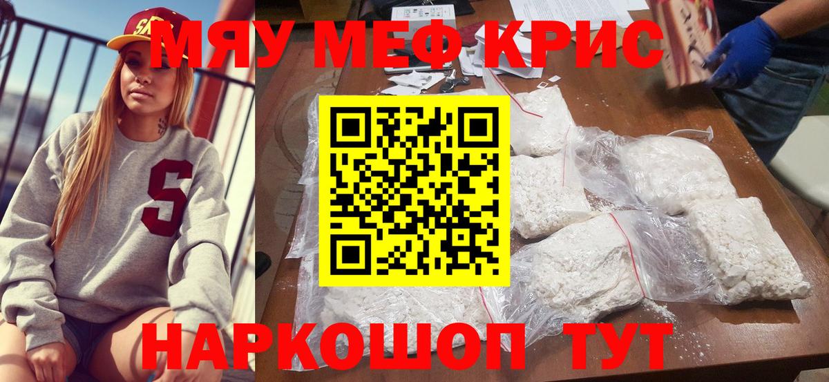 МЯУ-МЯУ кристаллы  Мефедрон  Волгодонск  Вход с VPN  МЯУ-МЯУ mephedrone 