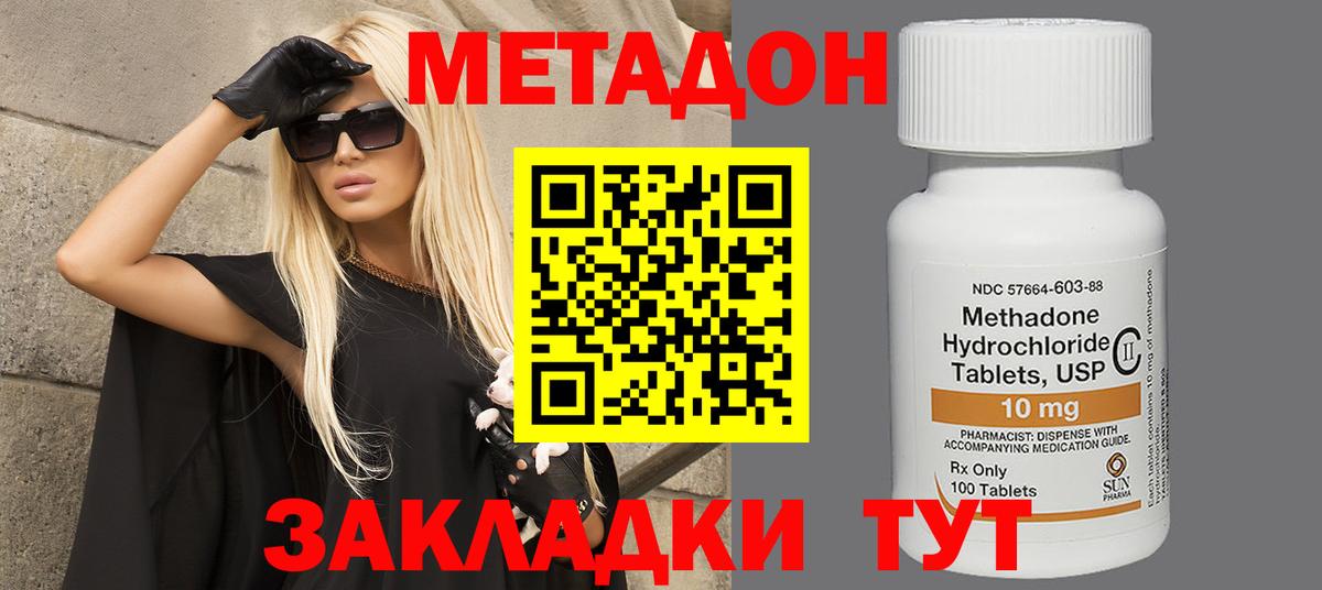 Метадон белоснежный Волгодонск