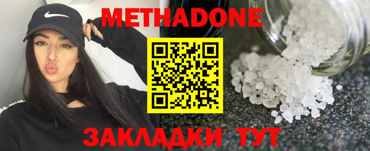Волгодонск  Метадон кристалл  Вход с VPN  МЕТАДОН белоснежный 