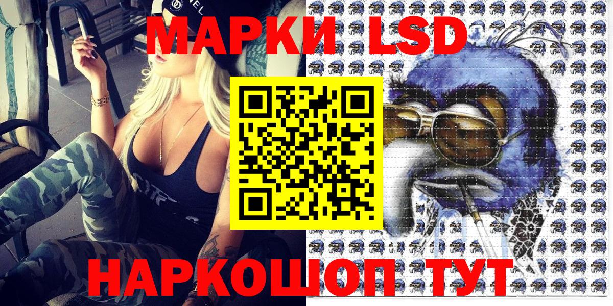 Наркотические марки 1,8мг Волгодонск