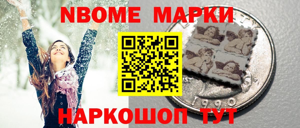 Марки NBOMe 1500мкг  Вход с VPN  Марки N-bome  Волгодонск  Марки NBOMe 1500мкг 
