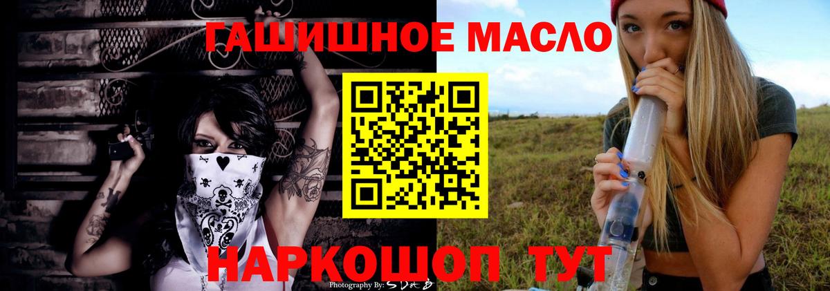 Волгодонск  ТГК гашишное масло  ТГК THC oil  Вход с VPN 